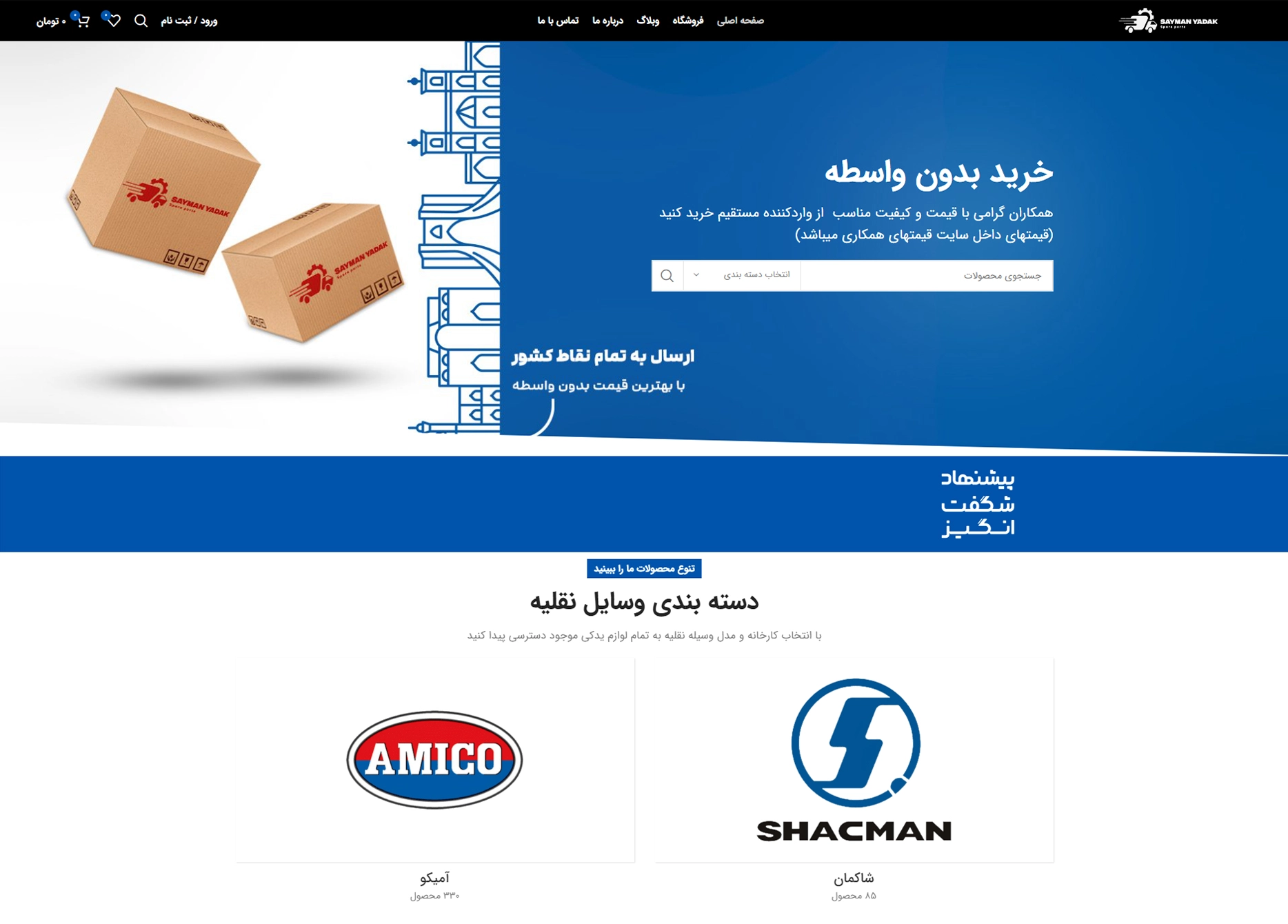 نمونه کار سایت ساز آذرآنلاین - سایمان یدک